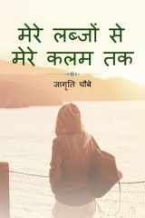 Mere Labjon Se Mere Kalam Tak cover image