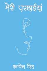 meri parchaiyan cover image