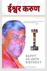Mr. Ishwar Karun cover image