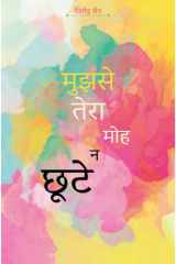 Mujhse Tera Moh Na Chute cover image