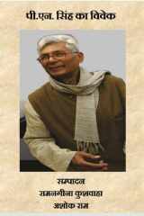 P.N. Singh Ka Vivek cover image