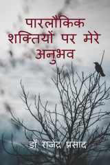 parlaukik shaktiyo per mere anubhaw cover image