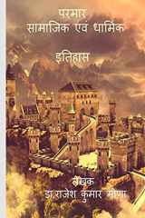paramar samajik aur dharmik itihas cover image