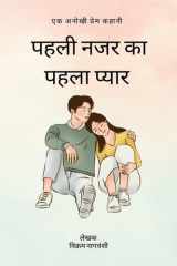 pehli nazar ka pehla pyar cover image