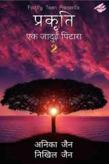 Prakruti Ek Jadui Pitara cover image