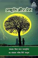 Prakrati aur Prem cover image