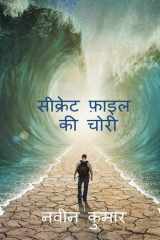 SECRET FILE KI CHORI cover image