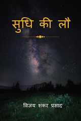 SUDHI KI LAU cover image