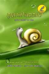 SUHANI BARASAT cover image