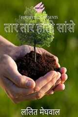 Taar Taar hoti saanse cover image