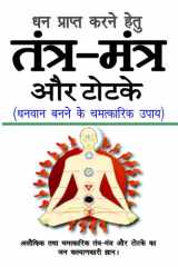 TANTRA, MANTRA AUR TOTKE cover image