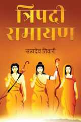 TRIPADI RAMAYAN cover image