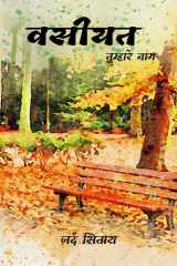 Wasiyat tumhare naam cover image