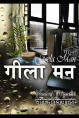 Geela Mann cover image