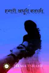 Hamaari Adhoori Kahaani cover image