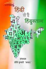 Hindi Se Hai Hindustan cover image