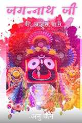 Jagannath ji cover image
