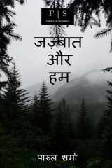 Jazbaat Or Hum cover image