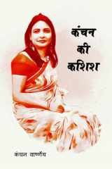 KANCHAN KI KASHISH cover image
