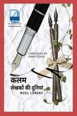 Kalam - Lekhakon Ki Duniya cover image