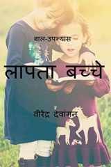 Kidnapped Child cover image