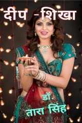 Deep - Shikha cover image