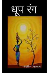 Dhoop Rang cover image