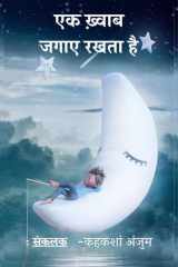 Ek Khawab Jagaye Rakhta Hai cover image