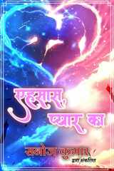 Ehsaas, Pyaar ka cover image