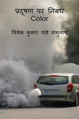 Essay On Pollution Color cover image
