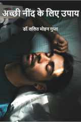 achchi nind ke liye upay cover image
