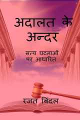 Adalat Ke Andar cover image