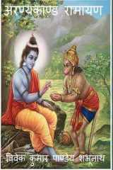 Aranyakand Ramayana cover image
