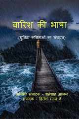 BAARISH KI BHASHA cover image