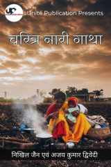 Charitra Nari Gatha cover image