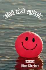 Chhoti Chhoti Khushiyan cover image