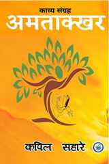 AMATHAKKHAR cover image