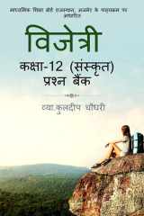 CLASS 12 (SANSKRIT) VIJETRI cover image