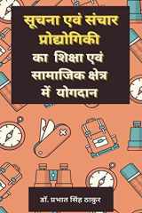 Contribution of Information and Communication Technology in Education and Social Sector cover image