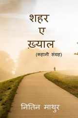 SHEHR-E-KHAYAL cover image