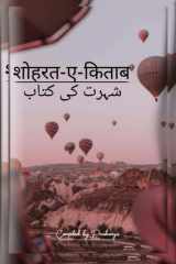 shorat-e-kitab cover image