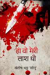 Haan Wo Meri Laash Thi cover image