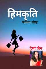 Himkriti cover image