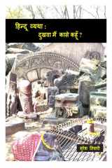 Hindu Vyatha: cover image