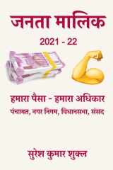 Janta Malik 2021-22 cover image