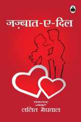 Jazbaat E Dil cover image