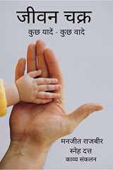 Jeevan Chakra cover image