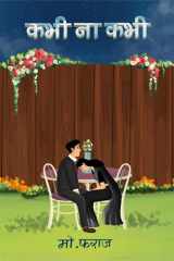 Kabhi Na Kabhi cover image