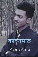Kavyapath cover image