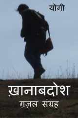 KHAANABADOSH cover image